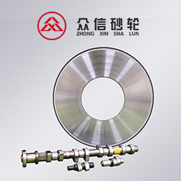 汽车凸轮轴专用陶瓷砂轮