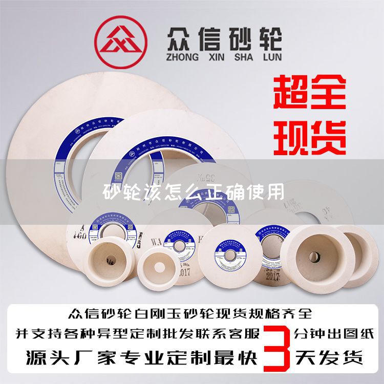 砂轮该怎么正确使用(图1)
