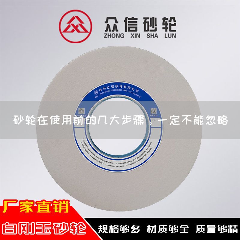 砂轮在使用前的几大步骤，一定不能忽略(图1)