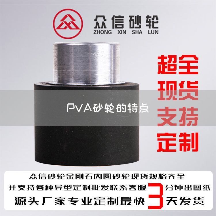 PVA砂轮的特点(图1)