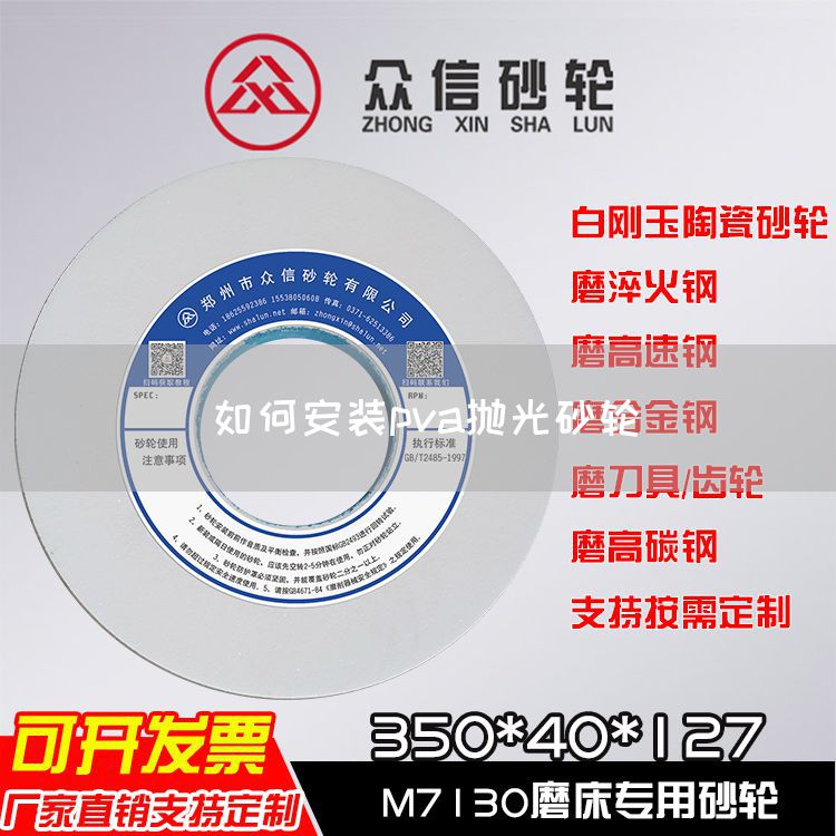 如何安装pva抛光砂轮(图1)