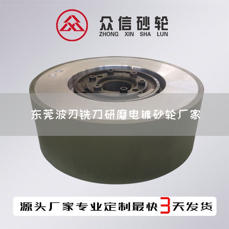 东莞波刃铣刀研磨电镀砂轮厂家(图1)