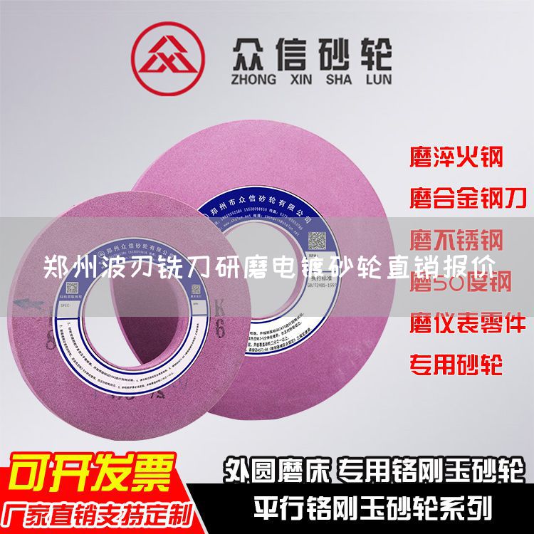 郑州波刃铣刀研磨电镀砂轮直销报价(图1)