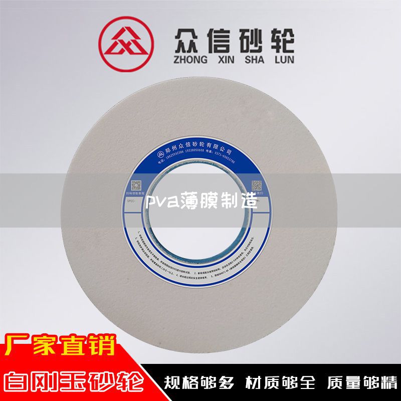 pva薄膜制造(图1)