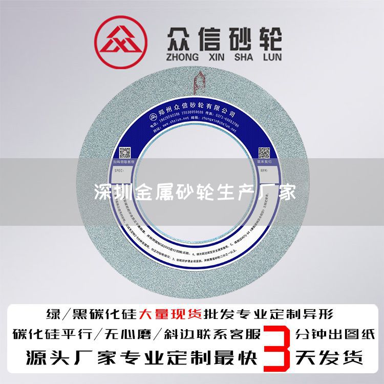 深圳金属砂轮生产厂家(图1)