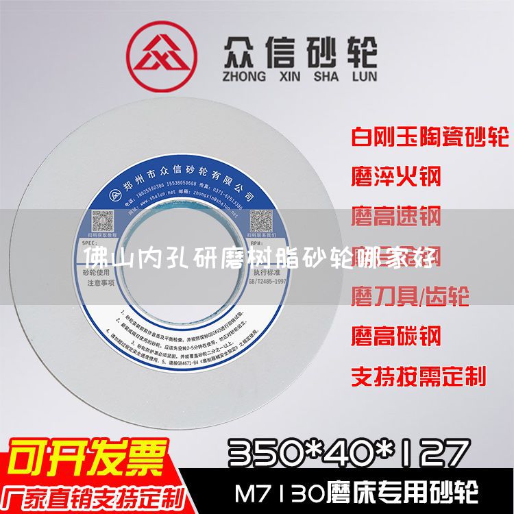 佛山内孔研磨树脂砂轮哪家好(图1)