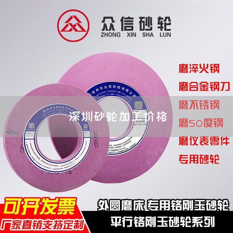 深圳砂轮加工价格(图1)