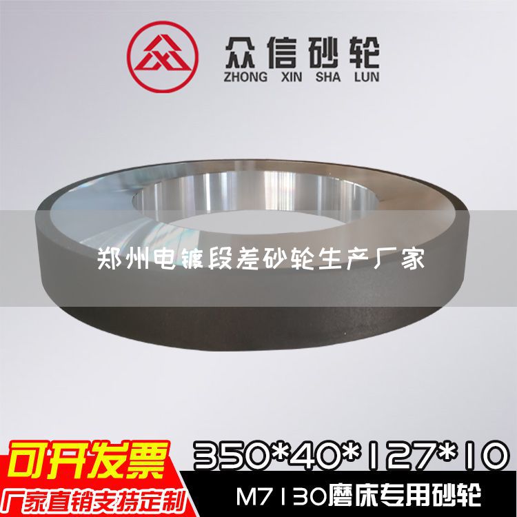郑州电镀段差砂轮生产厂家(图1)