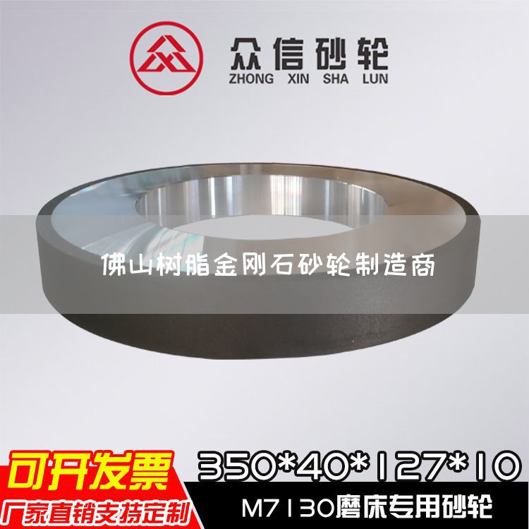 佛山树脂金刚石砂轮制造商(图1)
