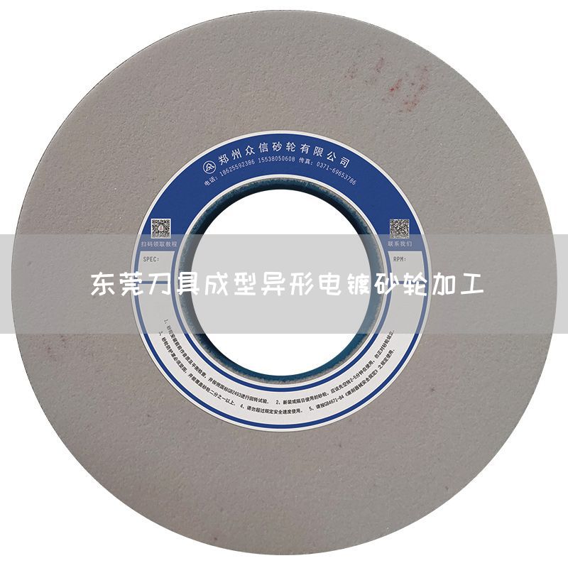 东莞刀具成型异形电镀砂轮加工(图1)