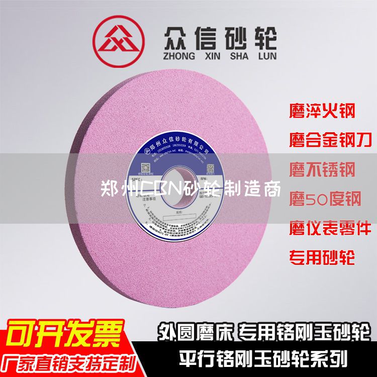 郑州CBN砂轮制造商(图1)