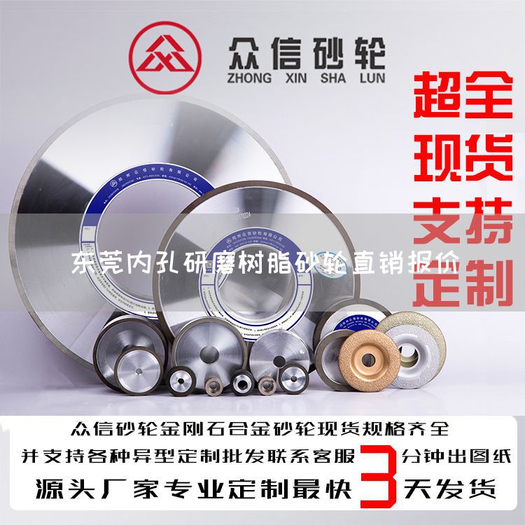 东莞内孔研磨树脂砂轮直销报价(图1)