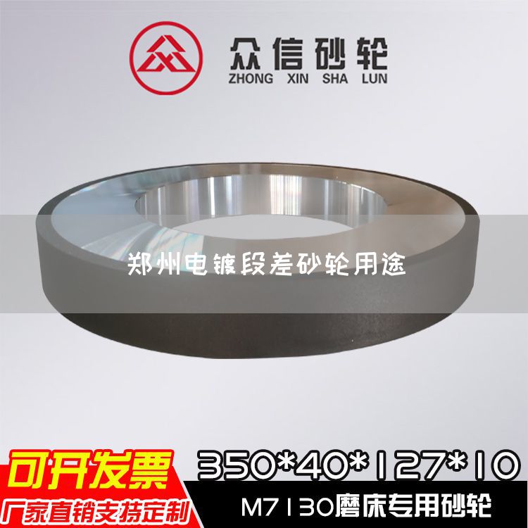 郑州电镀段差砂轮用途(图1)