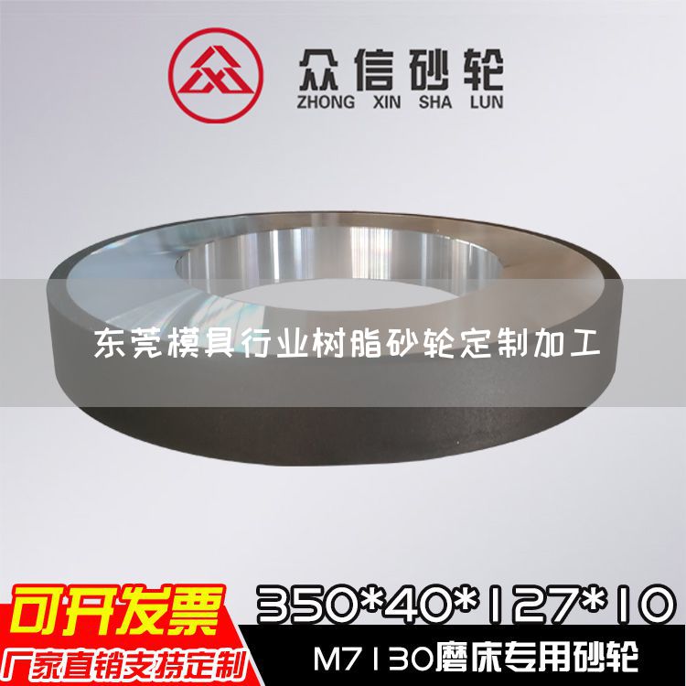 东莞模具行业树脂砂轮定制加工(图1)