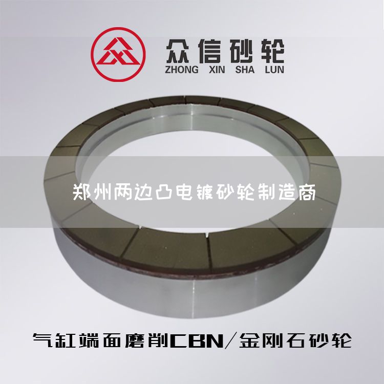 郑州两边凸电镀砂轮制造商(图1)