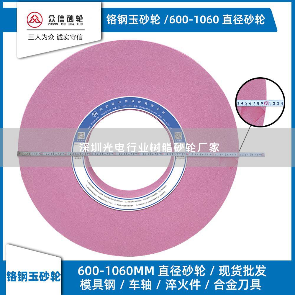 深圳光电行业树脂砂轮厂家(图1)