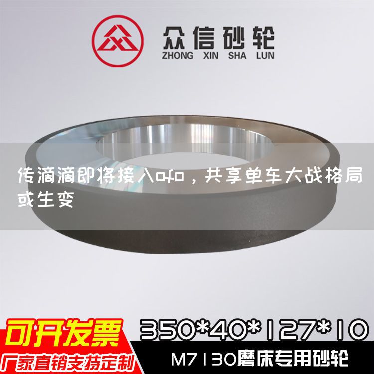 传滴滴即将接入ofo，共享单车大战格局或生变(图1)