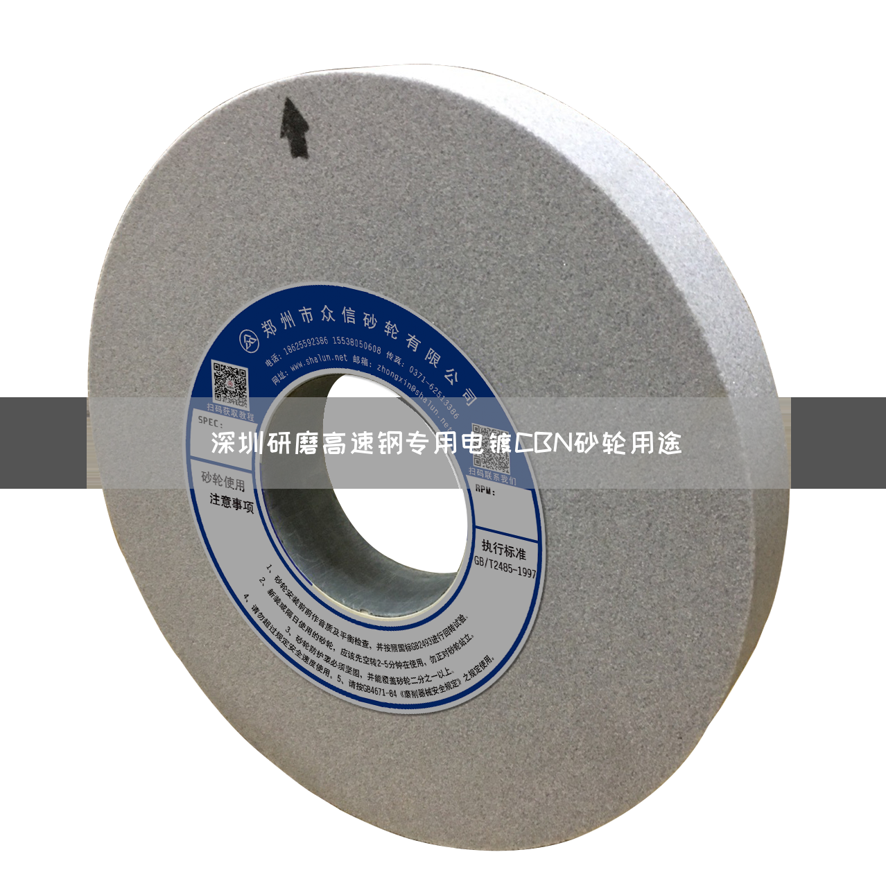深圳研磨高速钢专用电镀CBN砂轮用途(图1)
