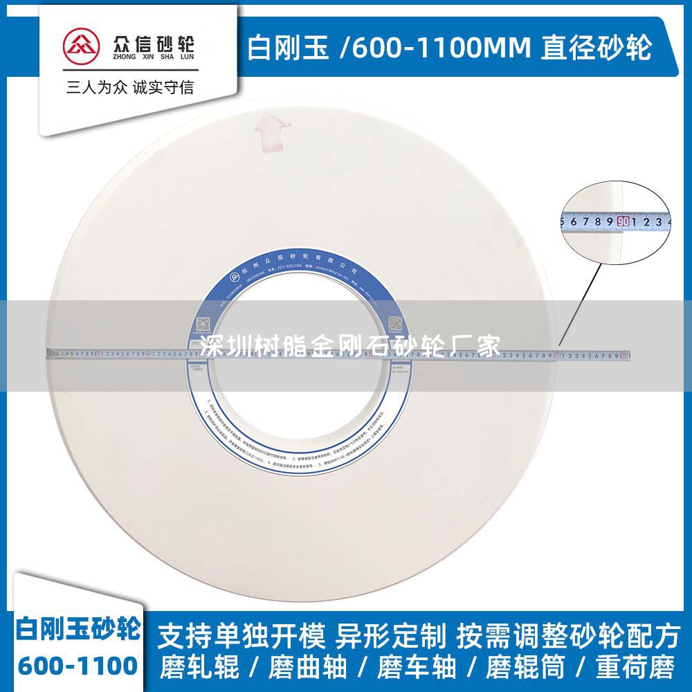 深圳树脂金刚石砂轮厂家(图1)