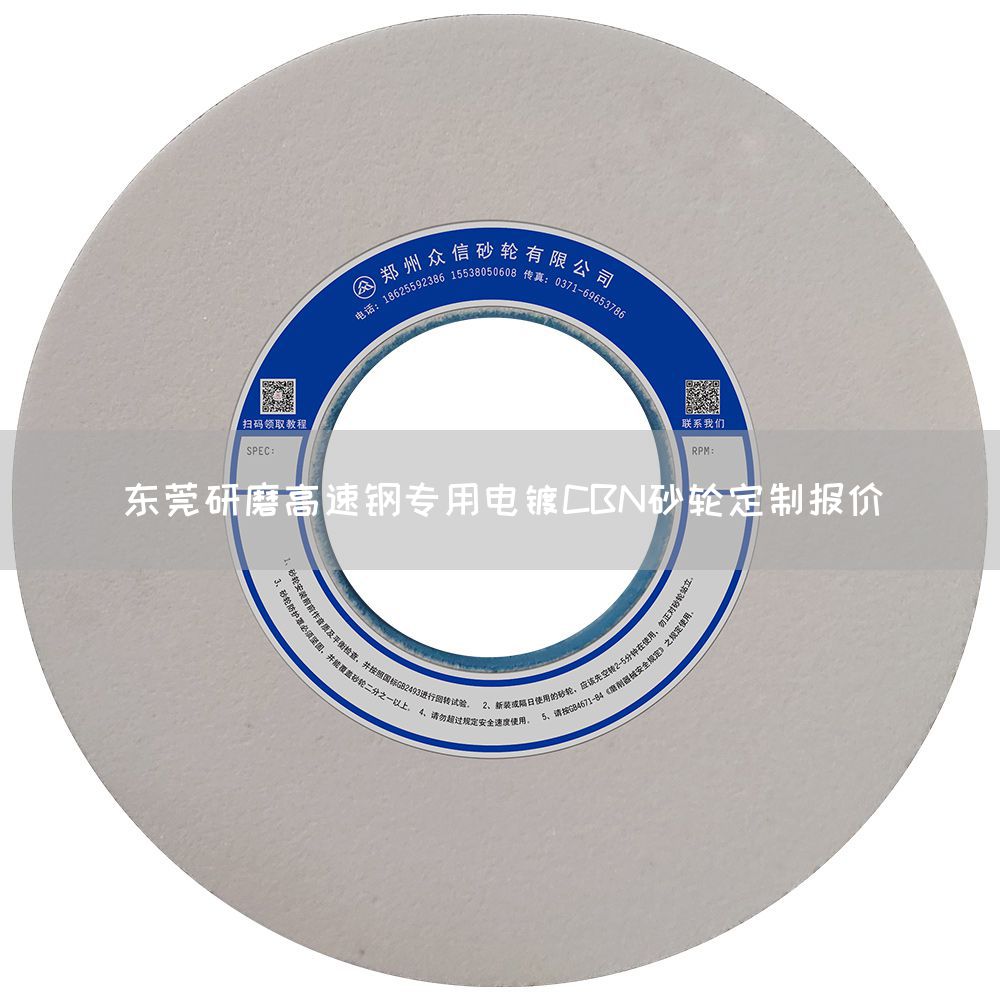 东莞研磨高速钢专用电镀CBN砂轮定制报价(图1)