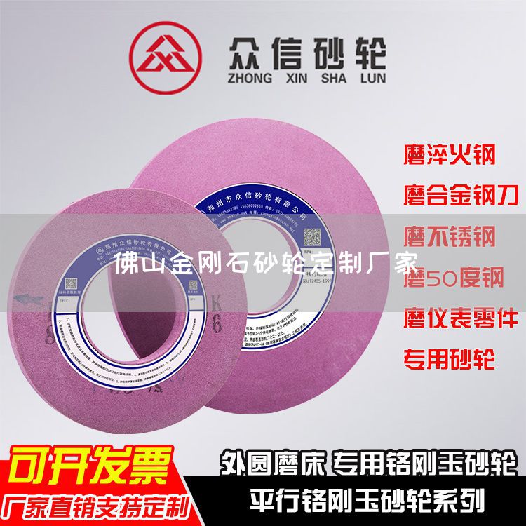 佛山金刚石砂轮定制厂家(图1)