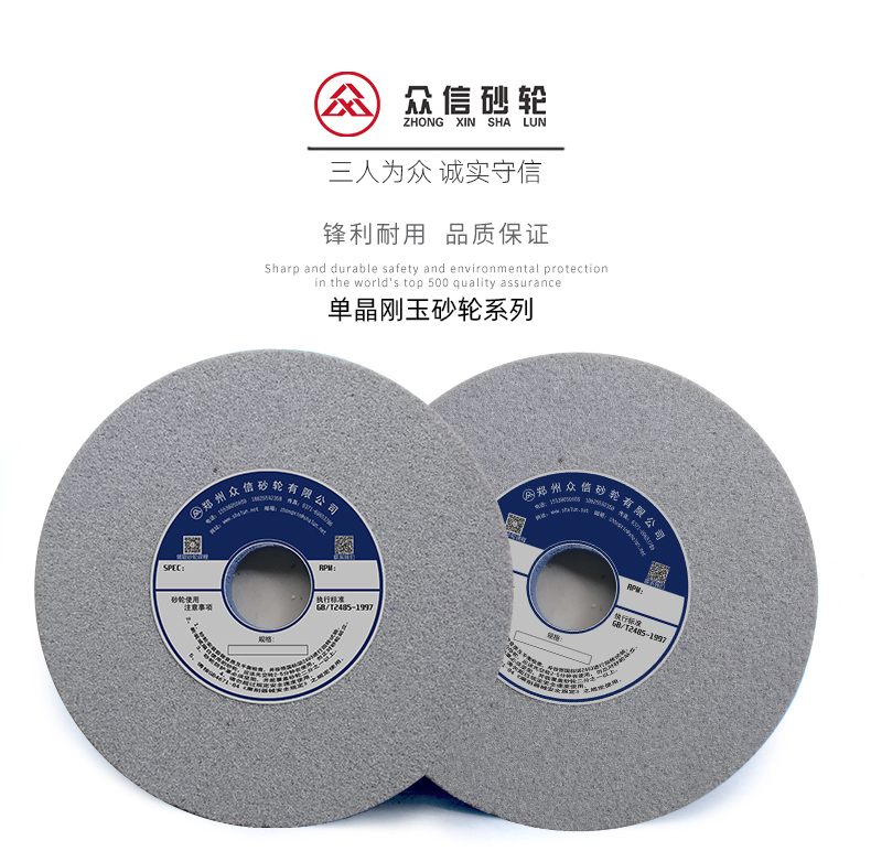 单晶刚玉砂轮无心磨 不锈钢镀铬镀镍高速钢轴承钢铝合金350/400(图17)