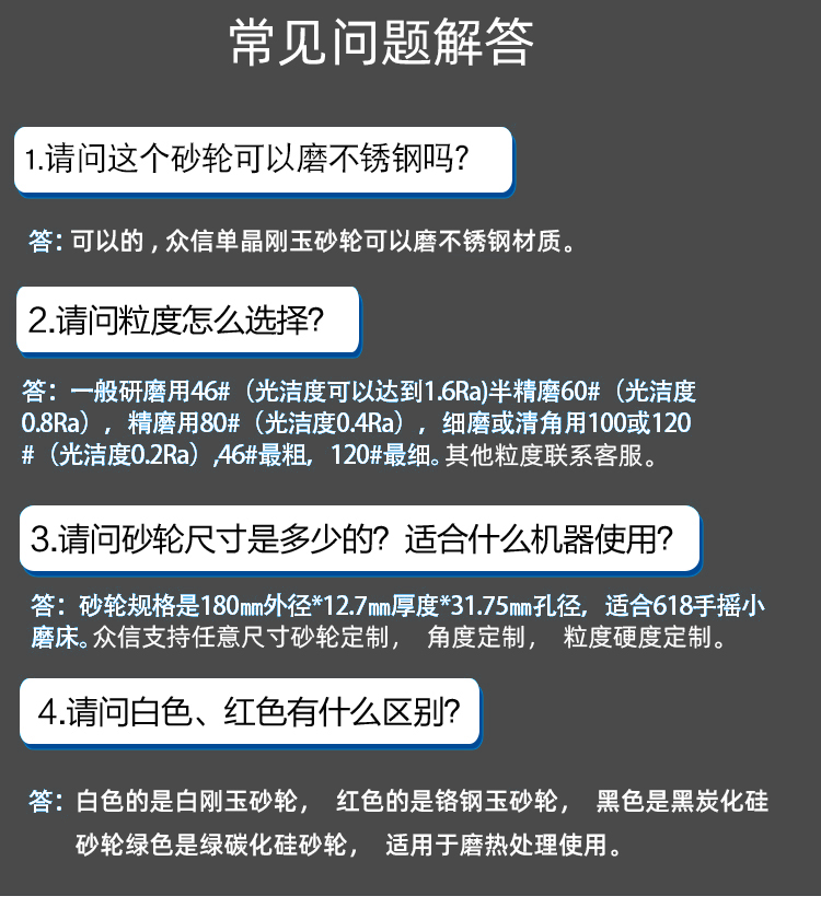 单晶刚玉砂轮无心磨 不锈钢镀铬镀镍高速钢轴承钢铝合金350/400(图25)