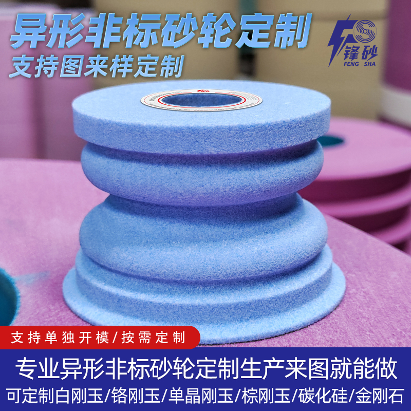 5SG异形非标磨刀砂轮