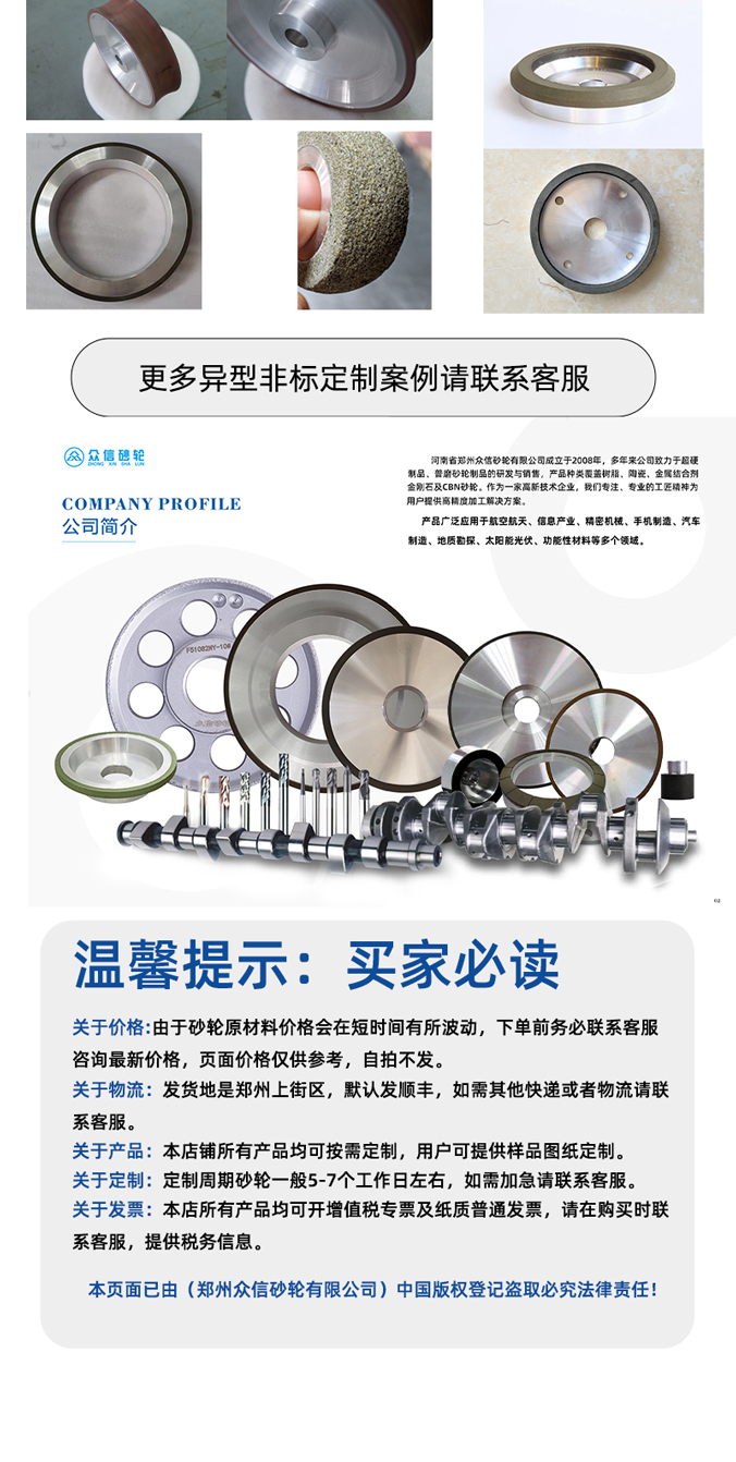 众信金刚石砂轮非标异形定制磨合金钨钢45号钢淬火钢(图8)